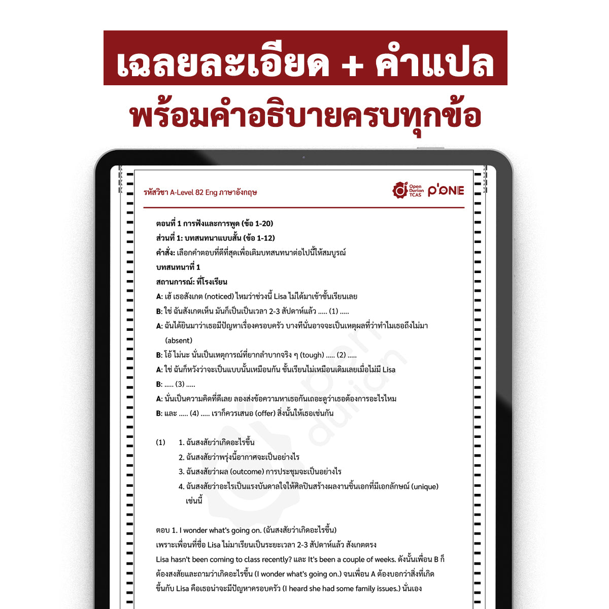 แนวข้อสอบจริง A-LEVEL ภาษาอังกฤษ ชุดที่ 4