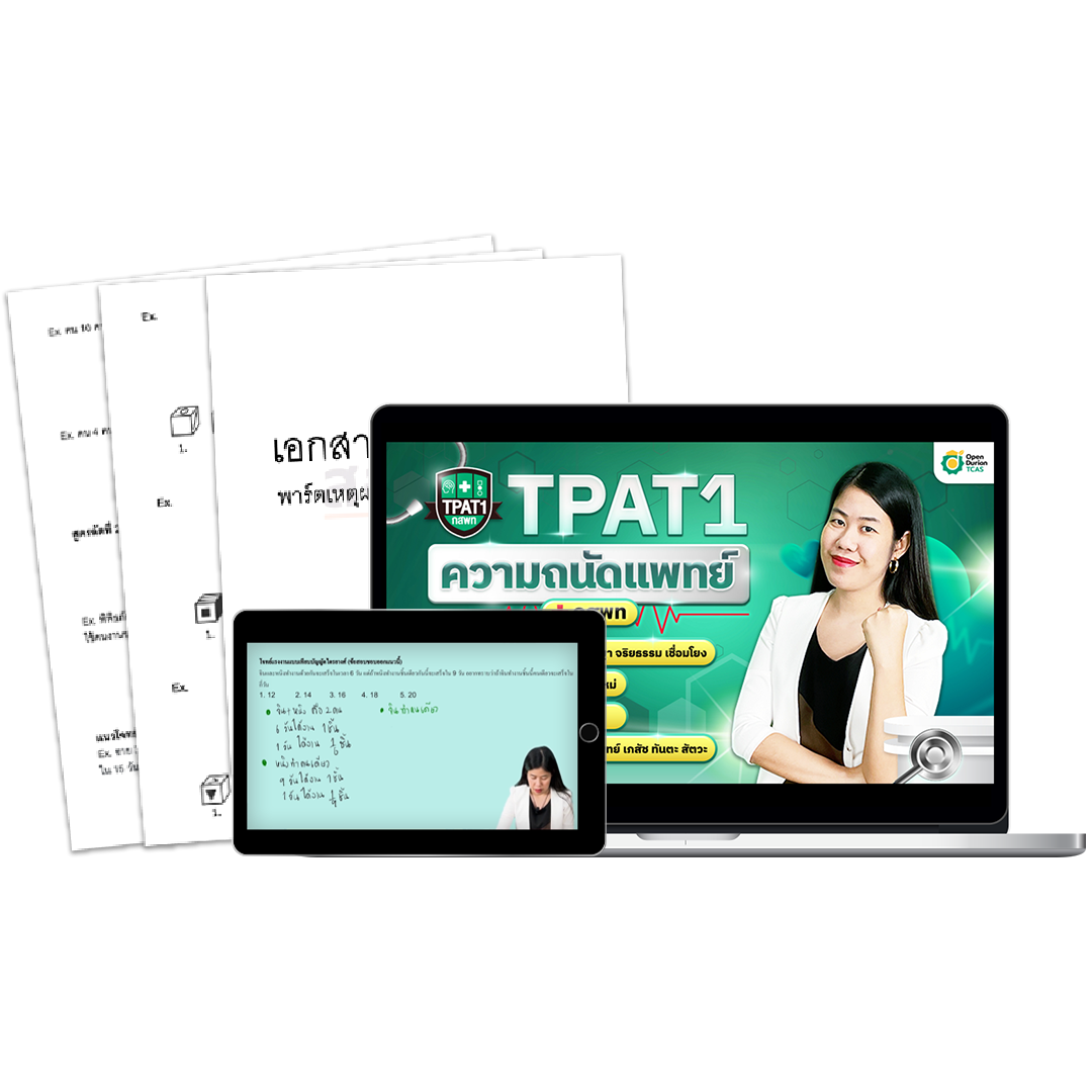 หนังสือสรุปแนวข้อสอบ A-LEVEL ENG พร้อมคอร์สเรียน TPAT1 ความถนัดแพทย์ กสพท กับครูพี่ฟิล์ม