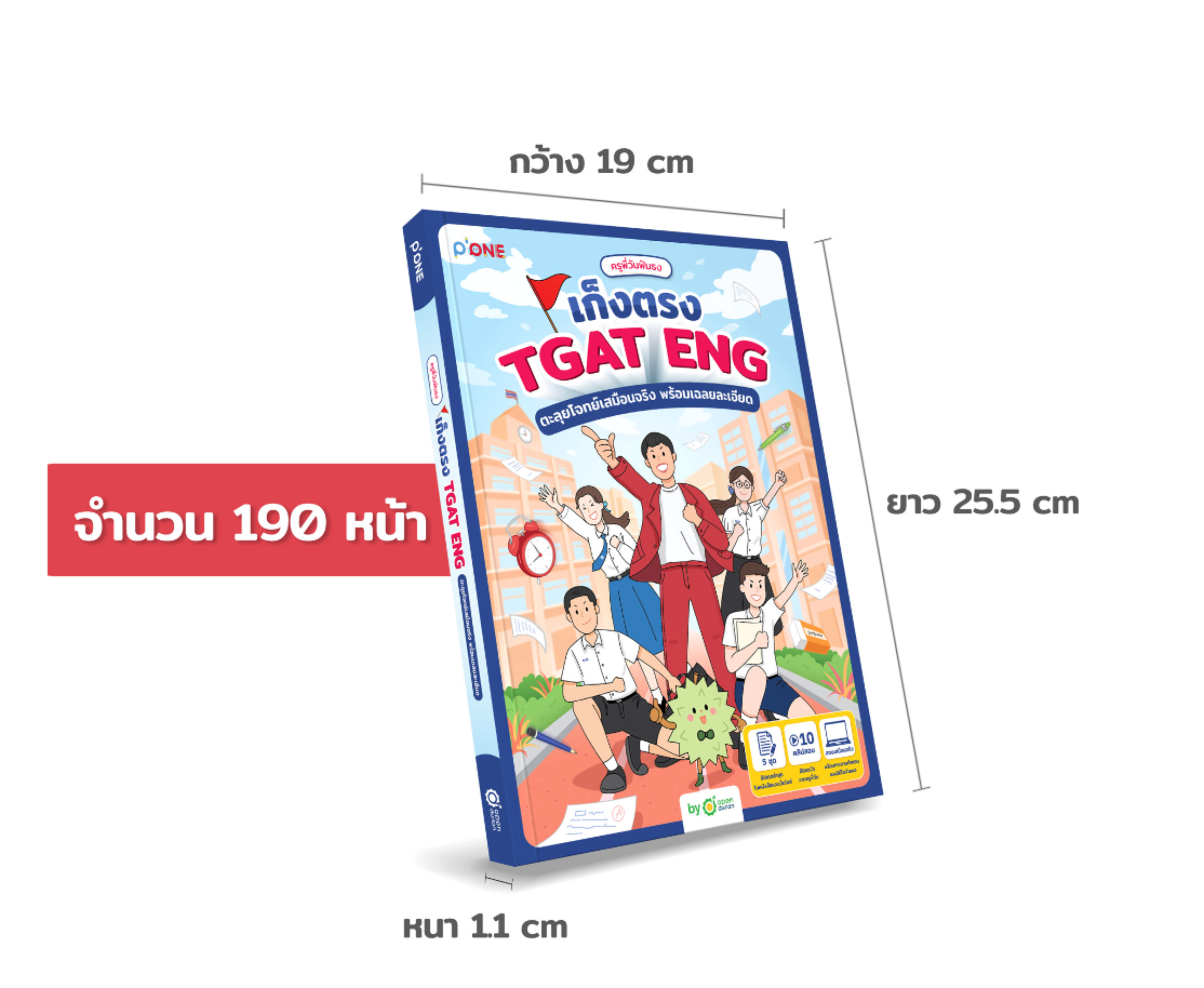 SET แพ็กหนังสือ TGAT ENG + PORTFOLIO