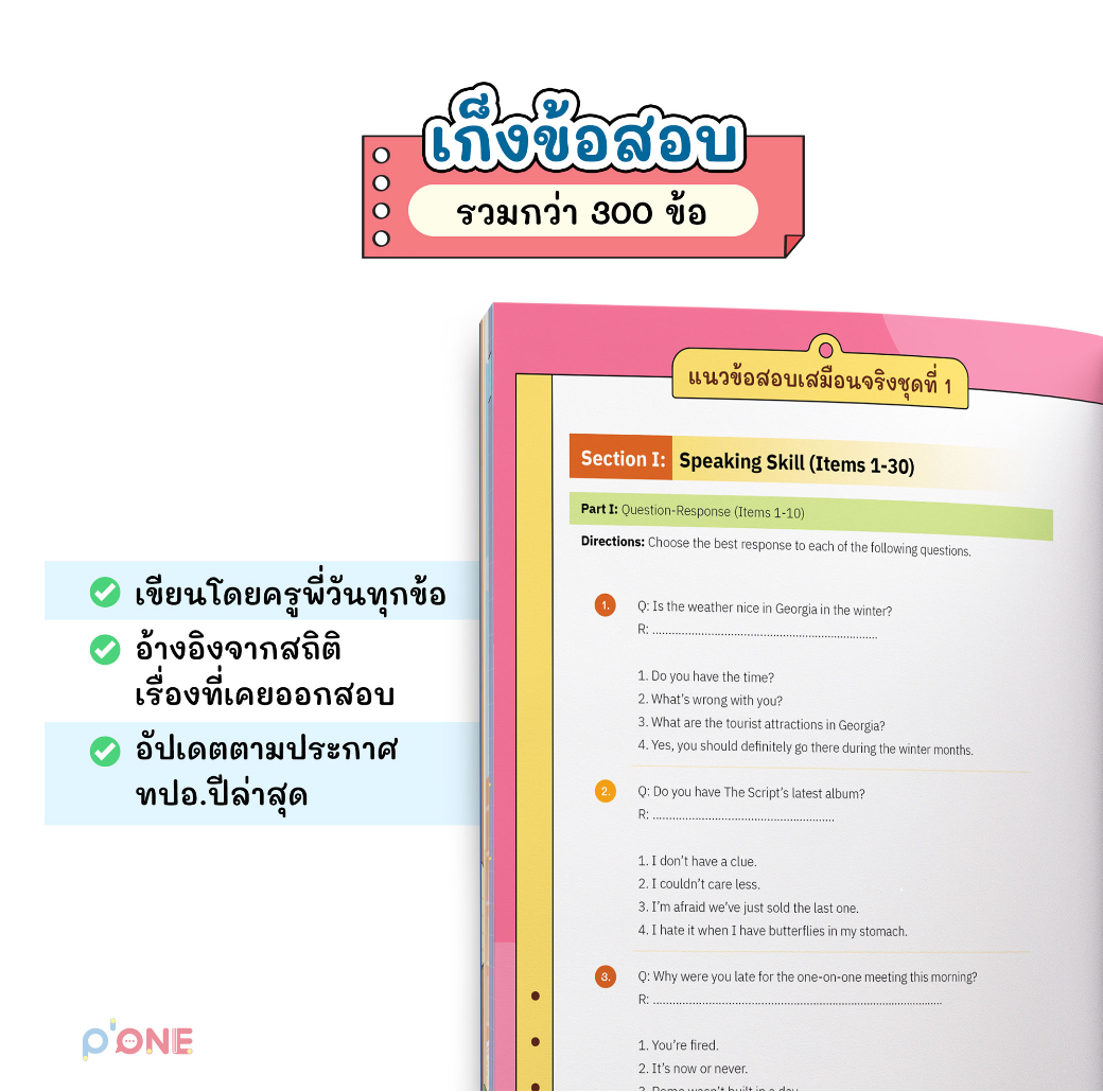 SET แพ็กหนังสือ TGAT ENG + PORTFOLIO