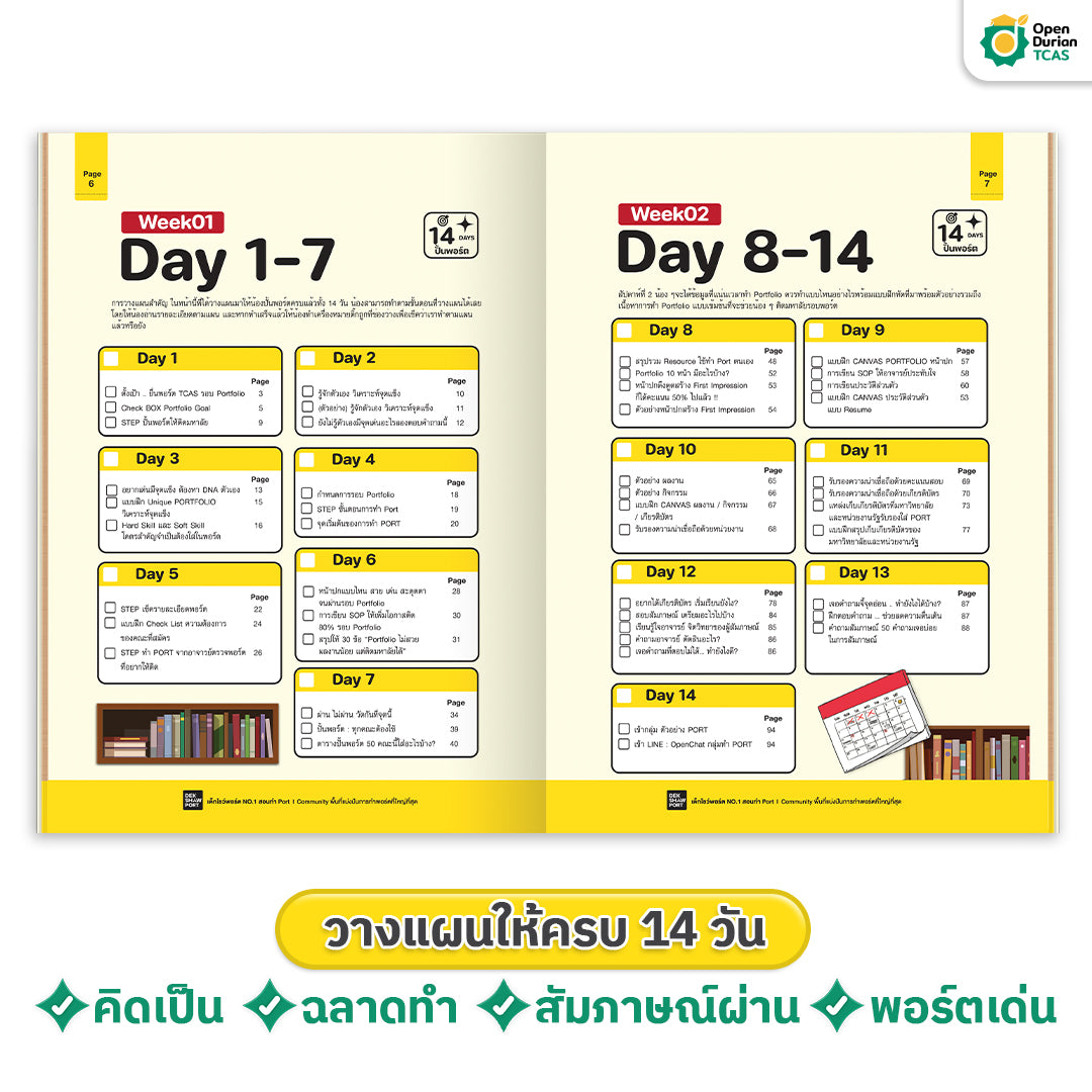 SET แพ็กหนังสือ TGAT ENG + PORTFOLIO