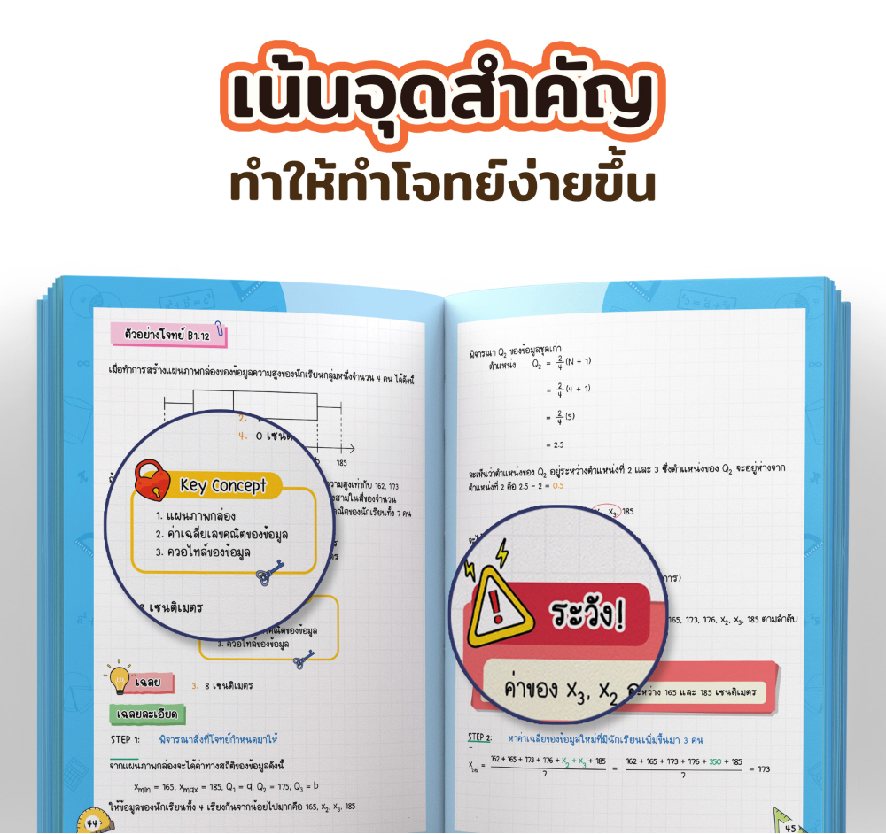 สรุปแนวข้อสอบ A-Level คณิตศาสตร์ประยุกต์ (พื้นฐาน)