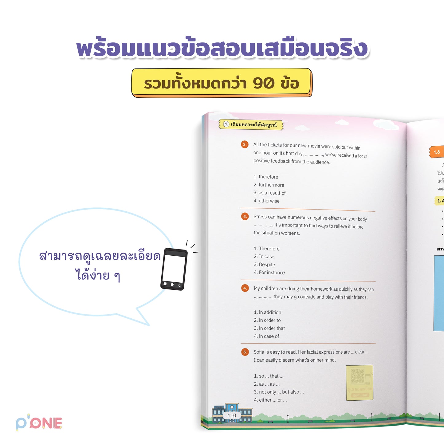 หนังสือ สรุป TGAT ENG FAST PASS ทางลัดมองขาด กวาดคะแนนเต็ม 100 หนังสือรวมเทคนิคสำหรับใช้สอบ TGAT ENG