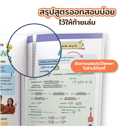 SET เตรียมแพทย์ TGAT & A-LEVEL