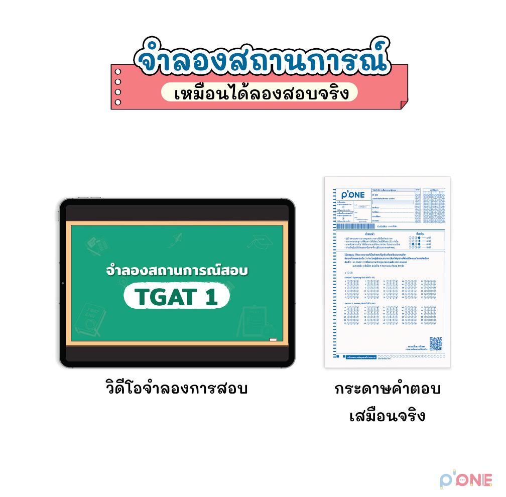 หนังสือครูพี่วันฟันธง เก็งตรง TGAT ENG ตะลุยโจทย์เสมือนจริง พร้อมเฉลยละเอียด