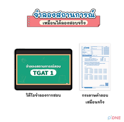 SET แพ็กหนังสือ TGAT ENG + PORTFOLIO
