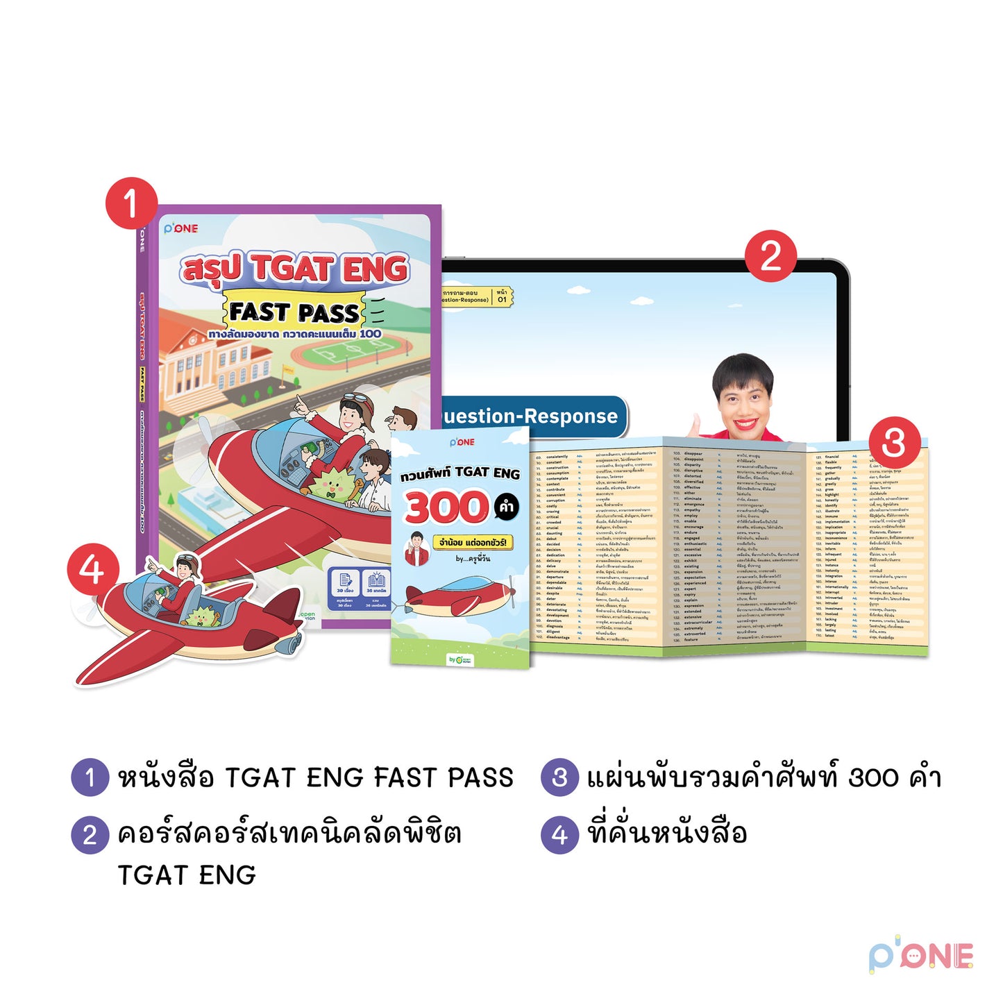 หนังสือ สรุป TGAT ENG FAST PASS ทางลัดมองขาด กวาดคะแนนเต็ม 100 หนังสือรวมเทคนิคสำหรับใช้สอบ TGAT ENG