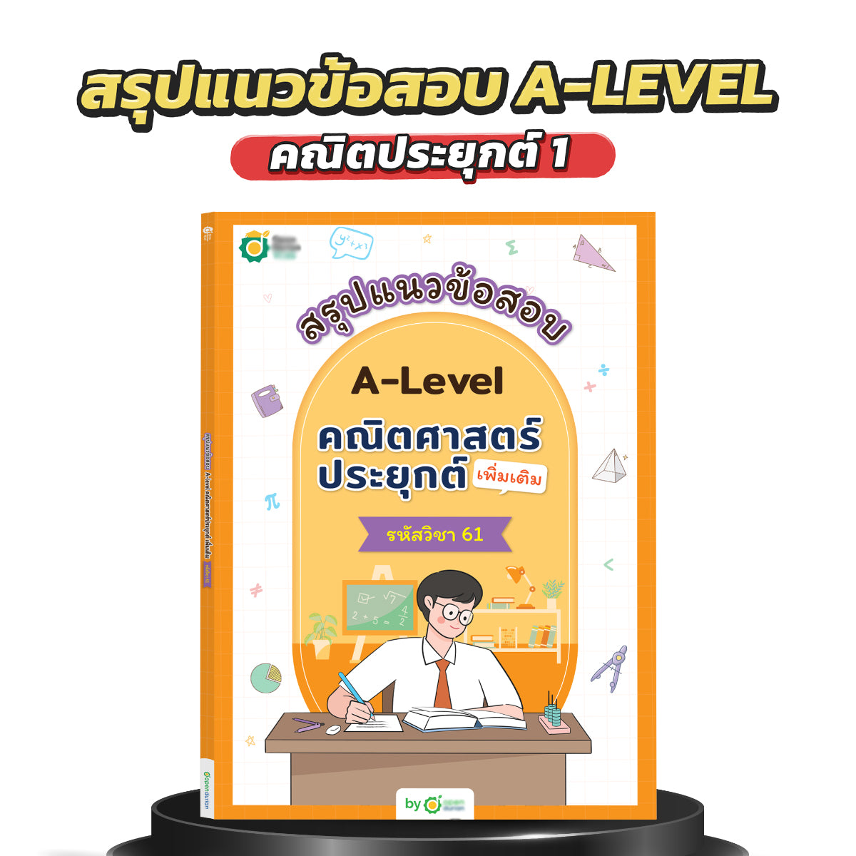 SET เตรียมแพทย์ TGAT & A-LEVEL