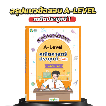 SET เตรียมแพทย์ TGAT & A-LEVEL