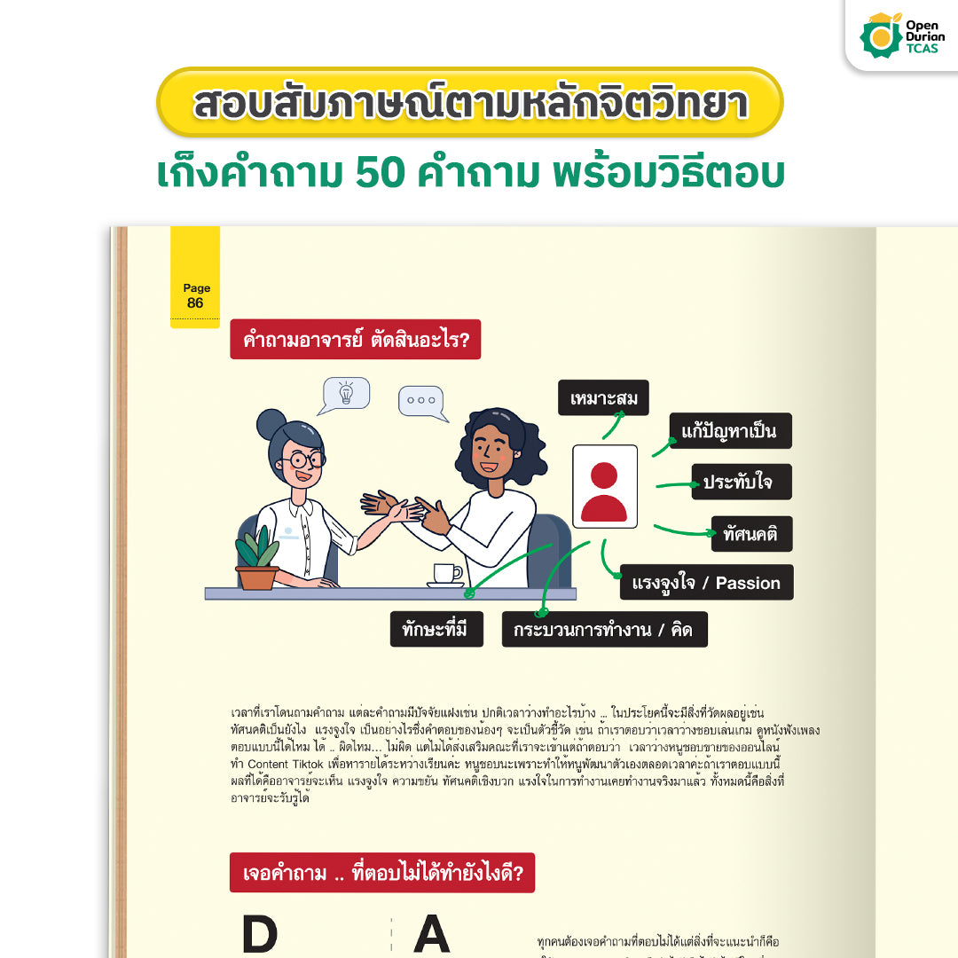 SET แพ็กหนังสือ TGAT ENG + PORTFOLIO
