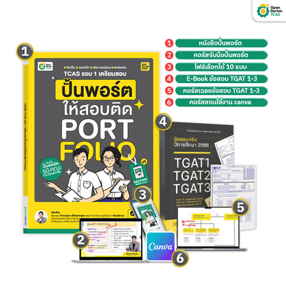 SET แพ็กหนังสือ TGAT ENG + PORTFOLIO