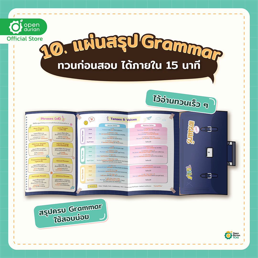 หนังสือ TCAS Grammar Handbook