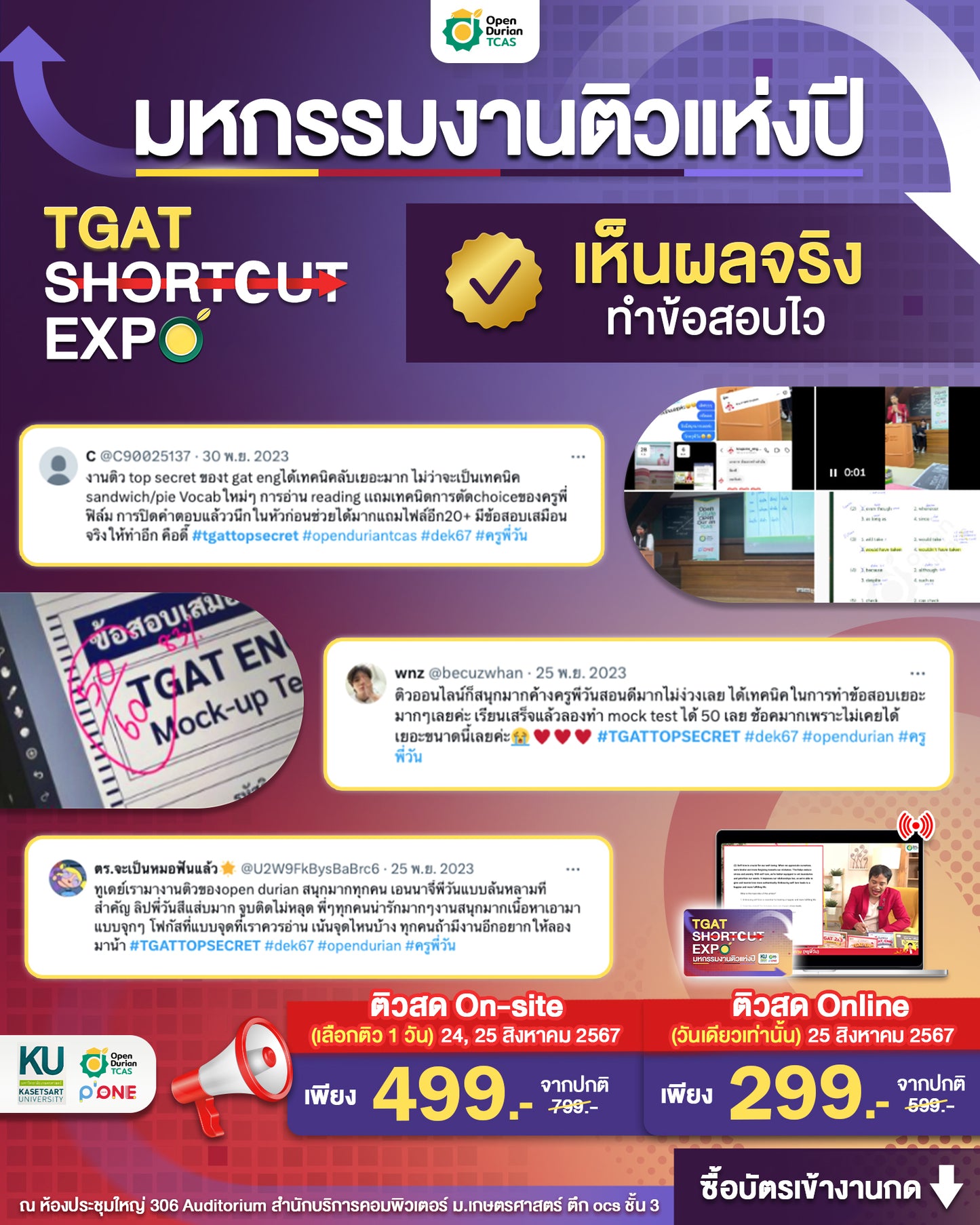 อบรมงาน TGAT Shortcut EXPO สรุปสั้น ติวเข้ม จัดเต็ม TGAT 1-3 (Onsite) รอบวันอาทิตย์ที่ 25 สิงหาคม 67