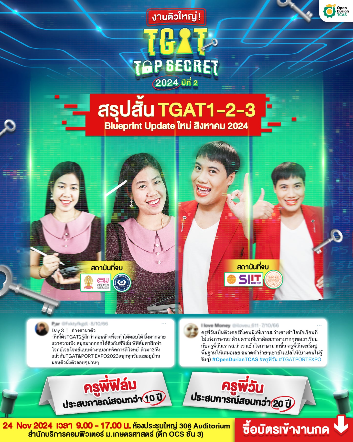 [รอบ On-site] บัตรเข้าร่วมงานติวใหญ่ งานติวใหญ่! TGAT TOP SECRET 2024 ปีที่ 2