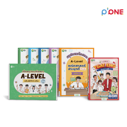 SET เตรียมแพทย์ TGAT & A-LEVEL