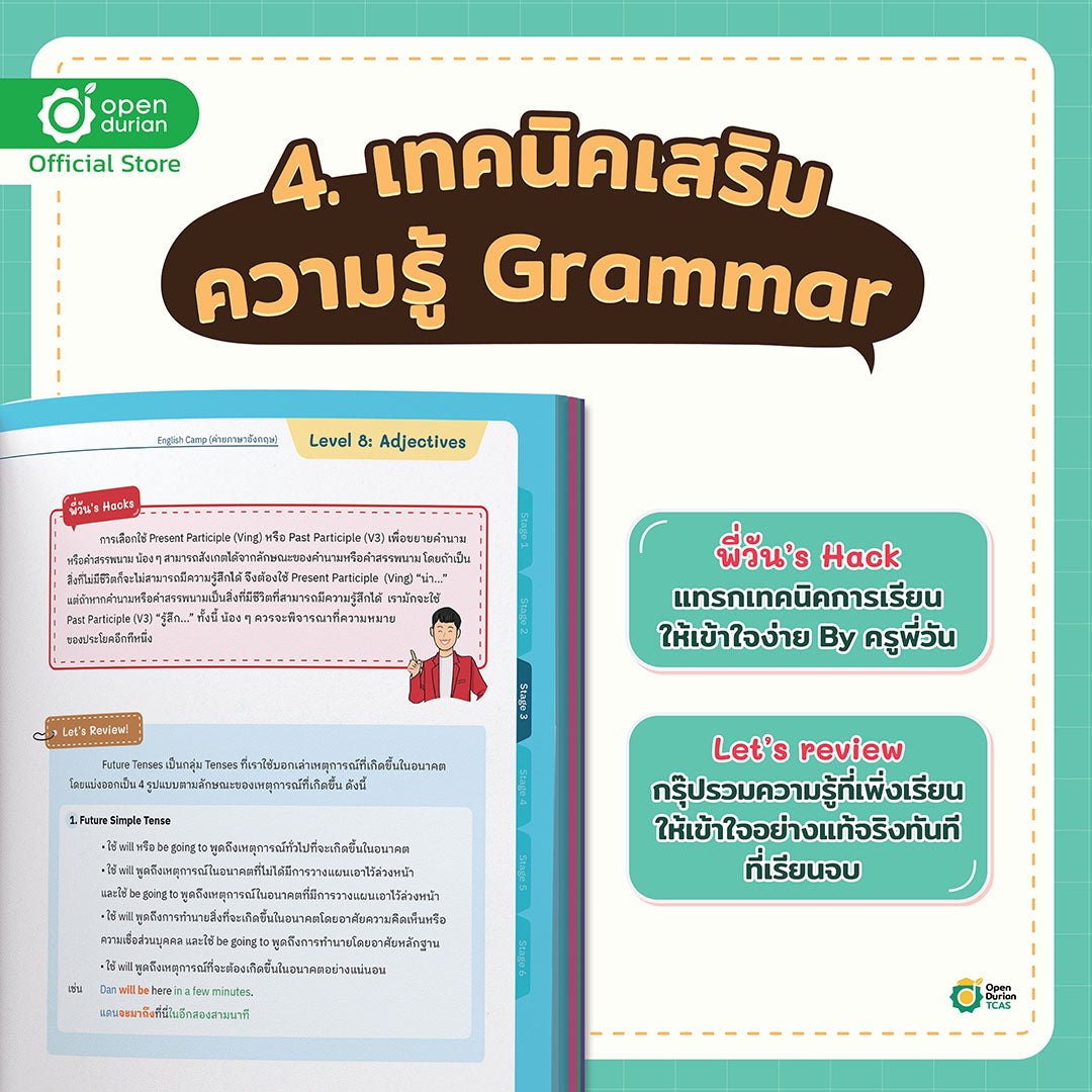 หนังสือ TCAS Grammar Handbook