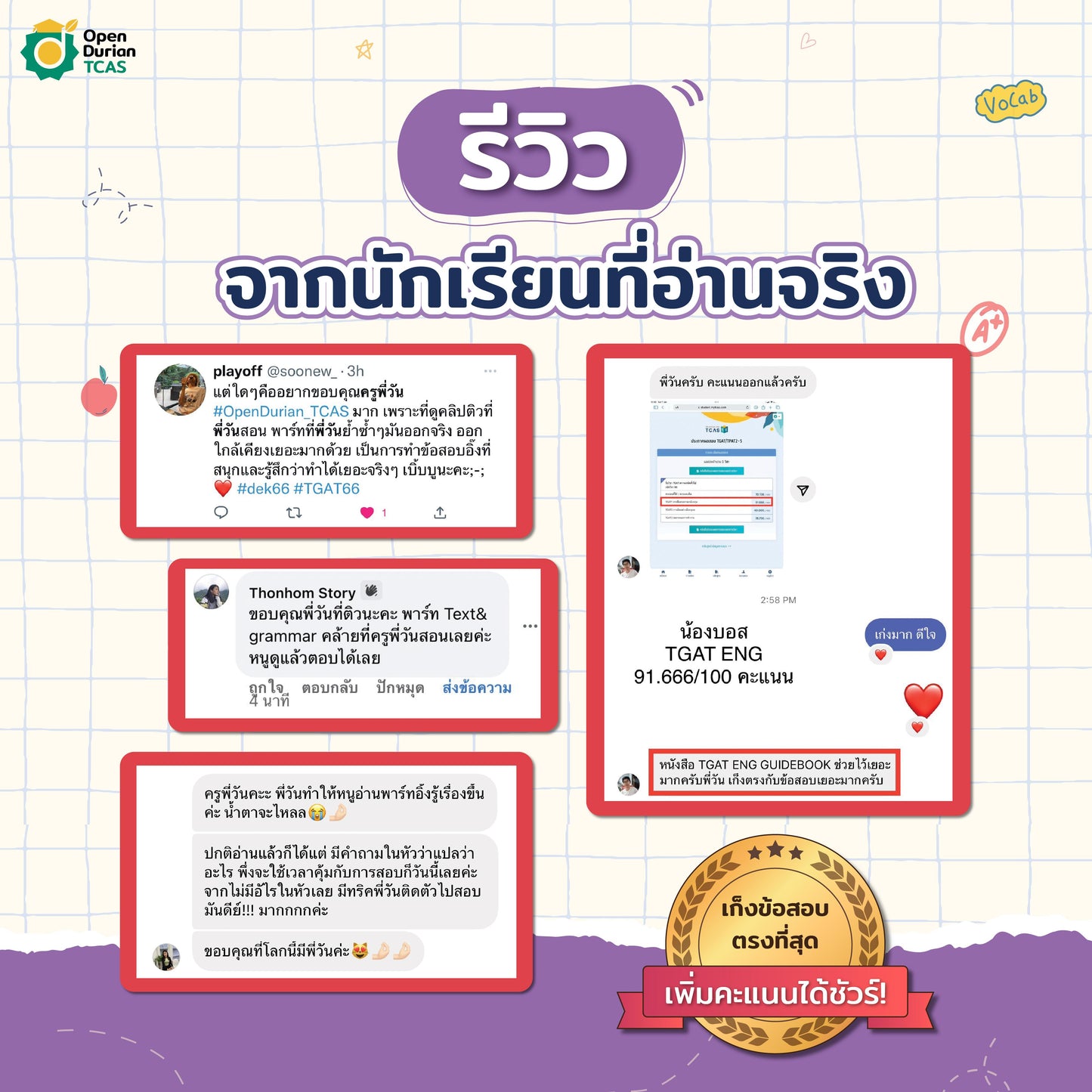 คอร์ส TGAT ENG & A-LEVEL ENG + หนังสือสรุปแนวข้อสอบ A-LEVEL ENG