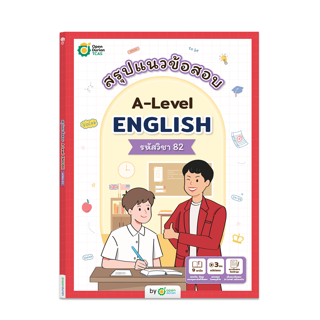 SET สรุปแนวข้อสอบ A-Level ENGLISH + วิทย์คณิต