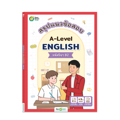 SET สรุปแนวข้อสอบ A-Level ENGLISH + วิทย์คณิต