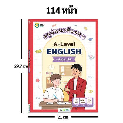 สรุปแนวข้อสอบ A-LEVEL ENG หนังสือสอบเข้ามหาลัย A-level TCAS OpenDurian