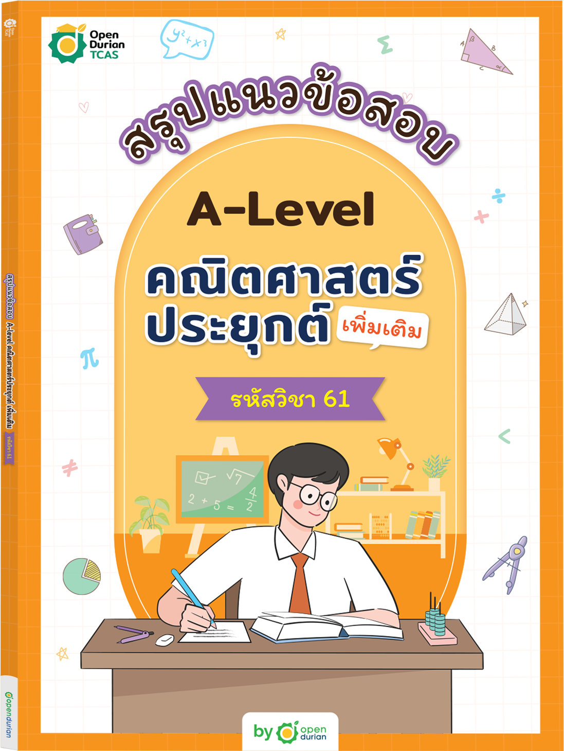 SET สรุปแนวข้อสอบ A-Level ENGLISH + วิทย์คณิต