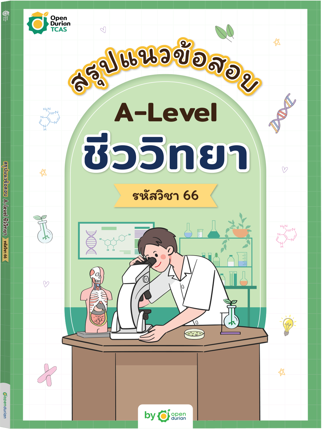 SET สรุปแนวข้อสอบ A-Level ENGLISH + วิทย์คณิต