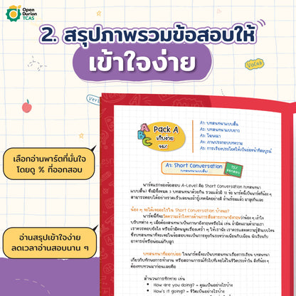 หนังสือสรุปแนวข้อสอบ A-LEVEL ENG พร้อมคอร์สเรียน TPAT1 ความถนัดแพทย์ กสพท กับครูพี่ฟิล์ม