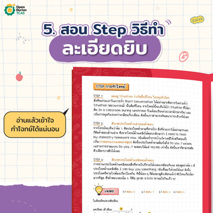 หนังสือสรุปแนวข้อสอบ A-LEVEL ENG พร้อมคอร์สเรียน TPAT1 ความถนัดแพทย์ กสพท กับครูพี่ฟิล์ม