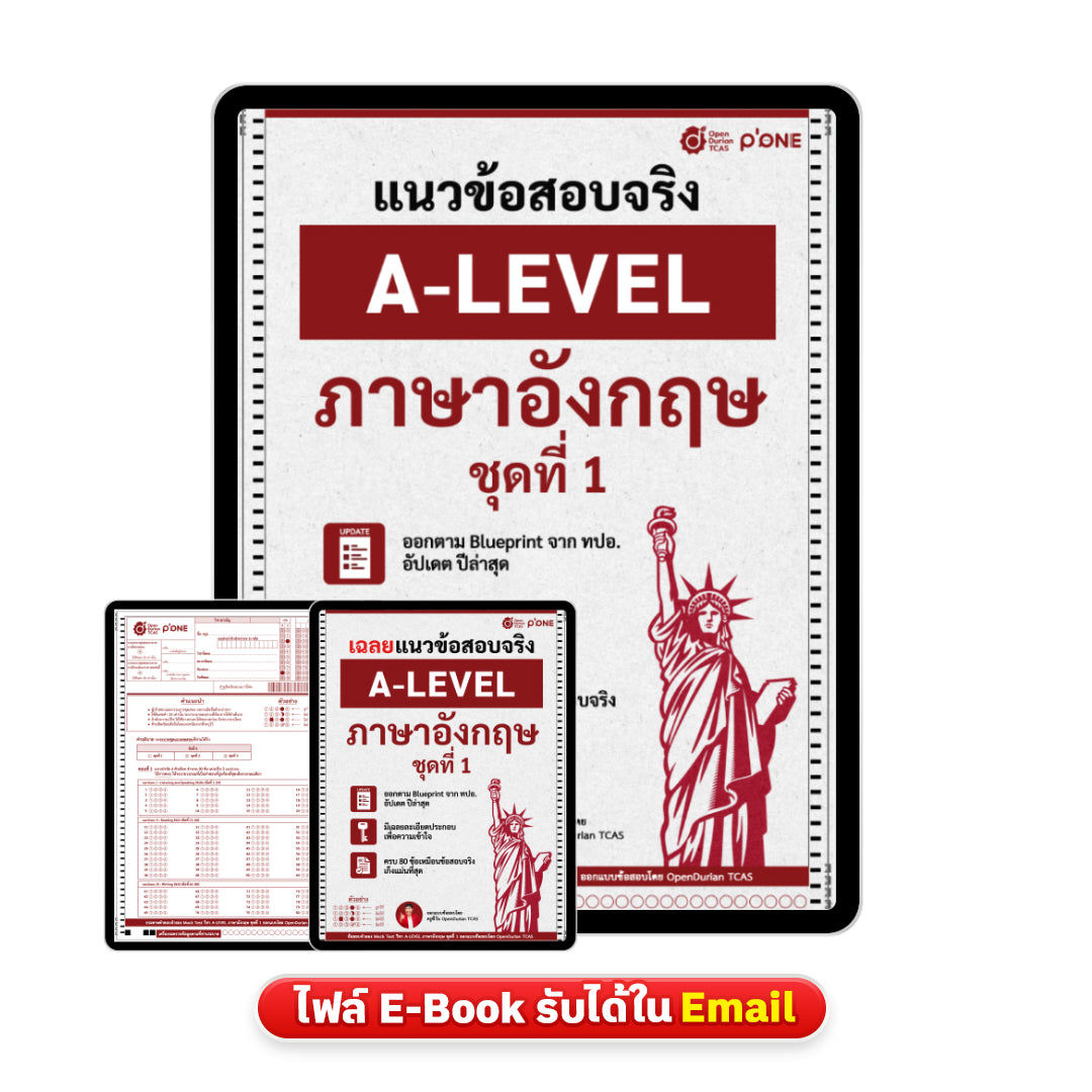 แนวข้อสอบจริง A-LEVEL ภาษาอังกฤษ ชุดที่ 1