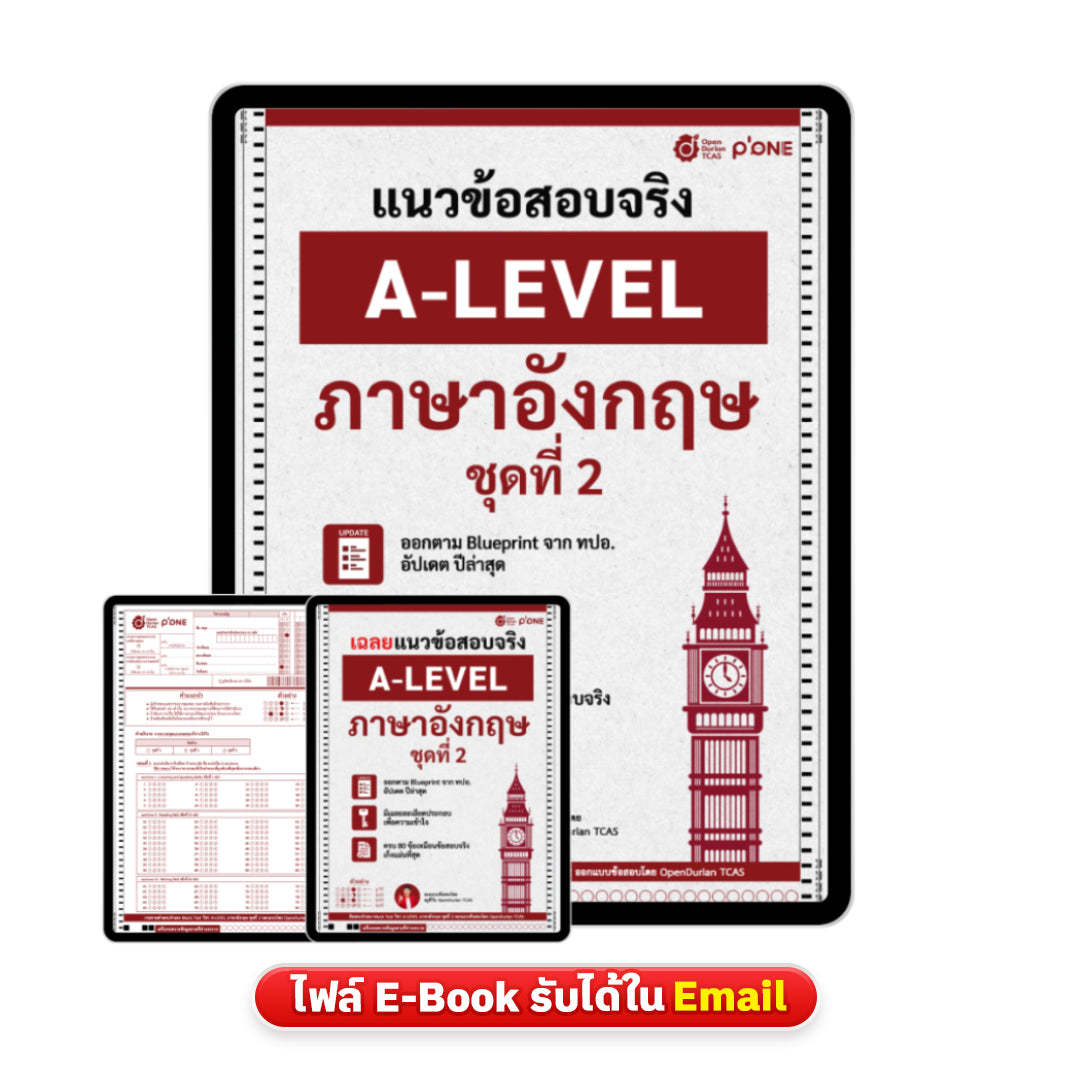 แนวข้อสอบจริง A-LEVEL ภาษาอังกฤษ ชุดที่ 2