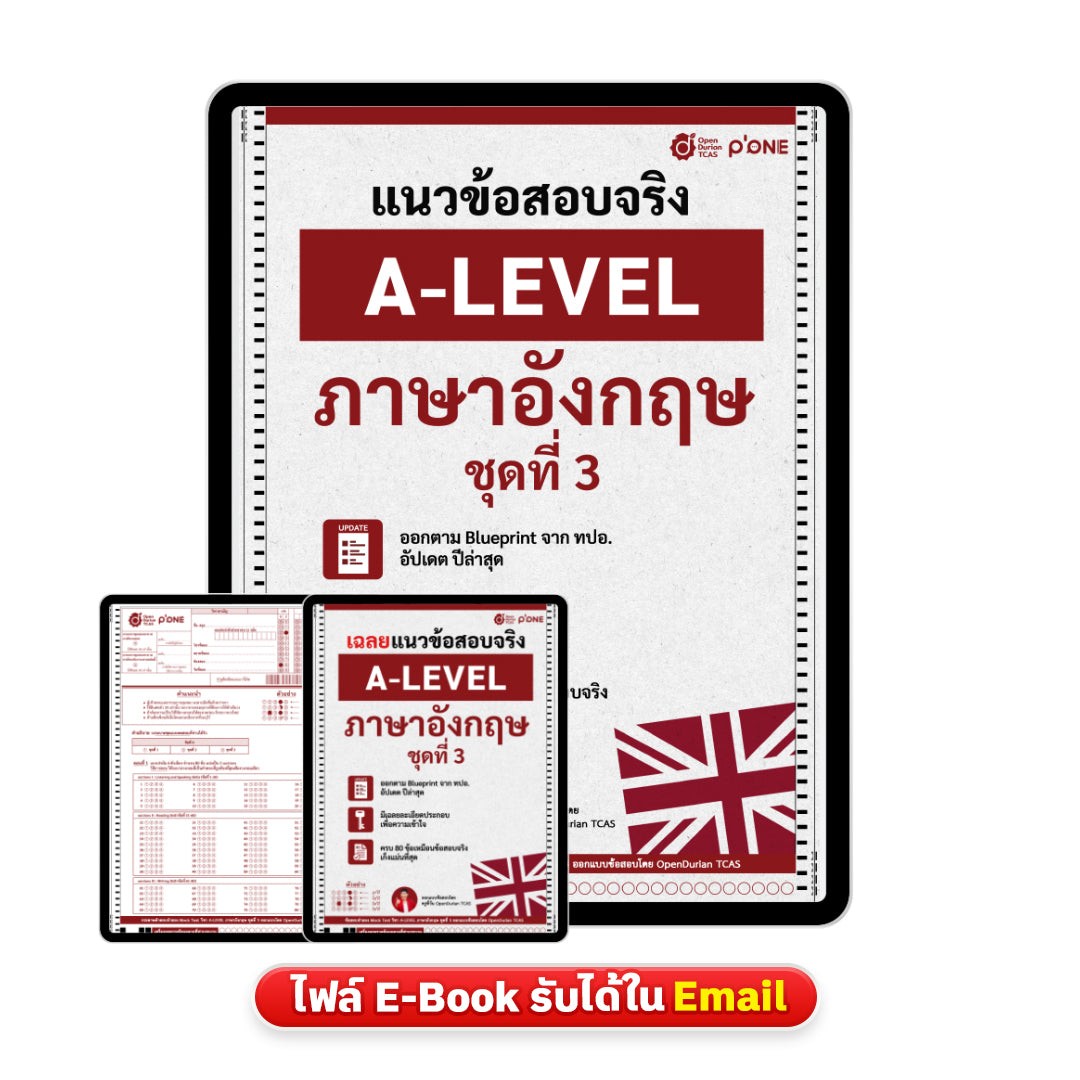 แนวข้อสอบจริง A-LEVEL ภาษาอังกฤษ ชุดที่ 3