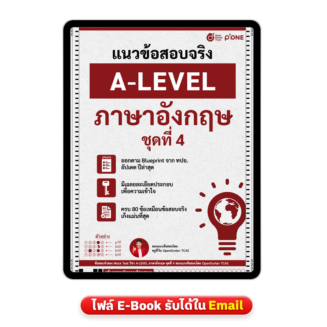 แนวข้อสอบจริง A-LEVEL ภาษาอังกฤษ ชุดที่ 4
