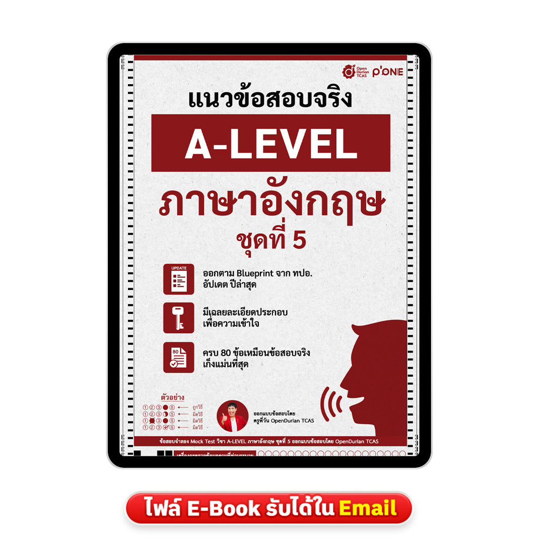 แนวข้อสอบจริง A-LEVEL ภาษาอังกฤษ ชุดที่ 5