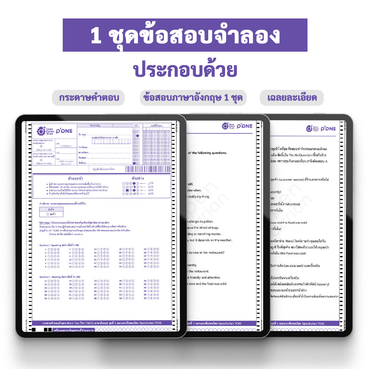 แนวข้อสอบจริง TGAT ENG TGAT1 ภาษาอังกฤษ ชุดที่ 1-2-3 รวม 3 ชุดพื้นฐาน