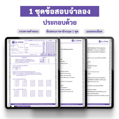 แนวข้อสอบจริง TGAT ENG TGAT1 ภาษาอังกฤษ ชุดที่ 1-2-3 รวม 3 ชุดพื้นฐาน
