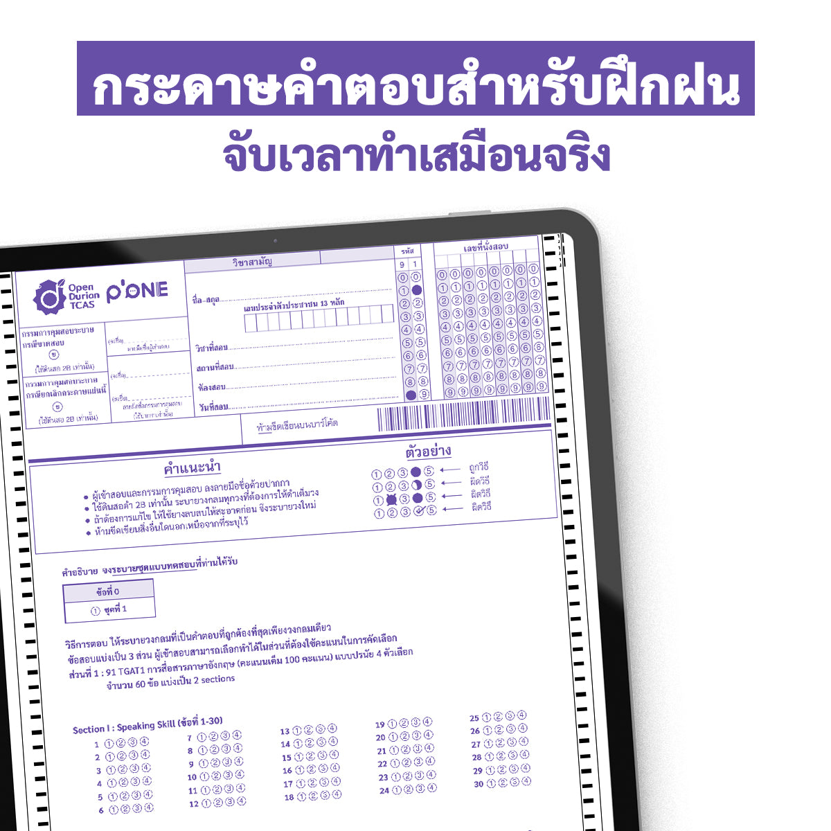 แนวข้อสอบจริง TGAT ENG TGAT1 ภาษาอังกฤษ ชุดที่ 1-2-3 รวม 3 ชุดพื้นฐาน