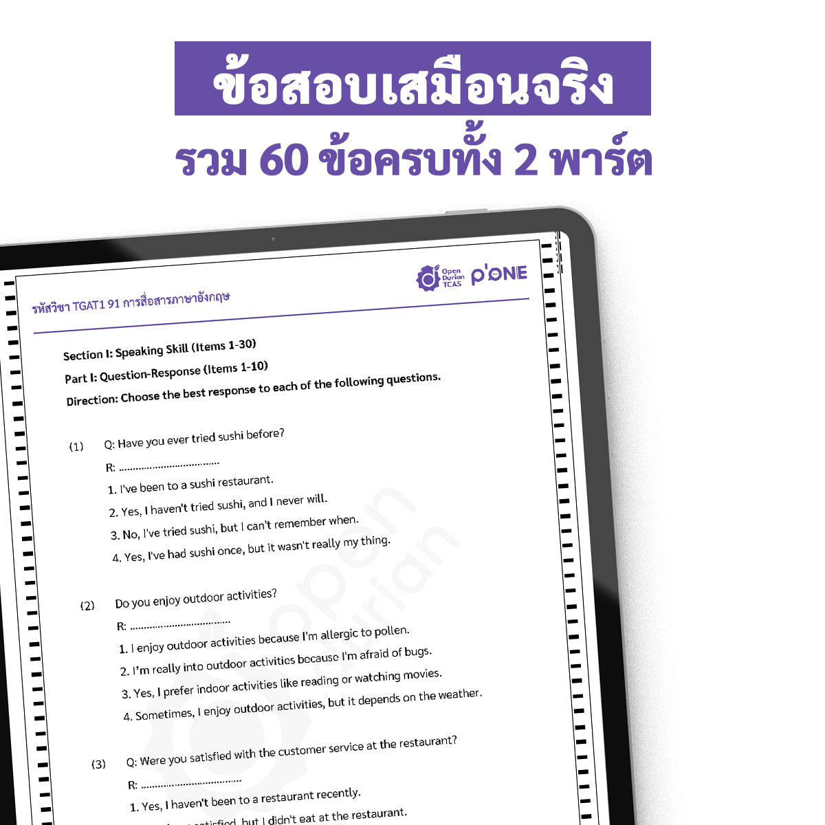 แนวข้อสอบจริง TGAT ENG TGAT1 ภาษาอังกฤษ ชุดที่ 1-2-3 รวม 3 ชุดพื้นฐาน