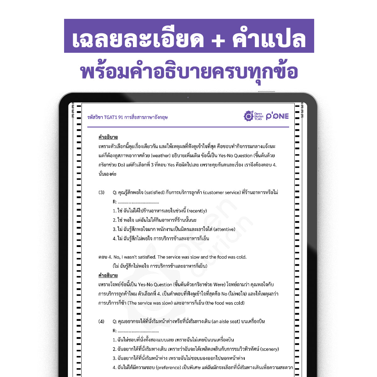 แนวข้อสอบจริง TGAT ENG TGAT1 ภาษาอังกฤษ ชุดที่ 1-2-3 รวม 3 ชุดพื้นฐาน