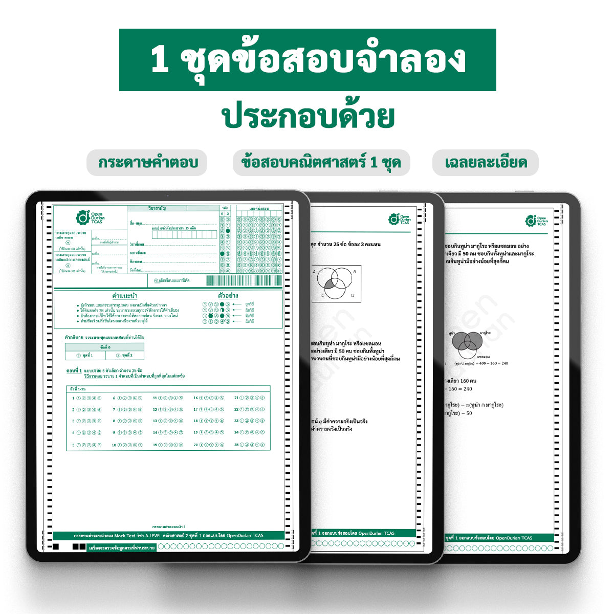 แนวข้อสอบจริง A-LEVEL คณิตศาสตร์ 2 ชุดที่ 1