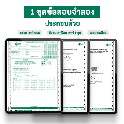 แนวข้อสอบจริง A-LEVEL คณิตศาสตร์ 2 ชุดที่ 2