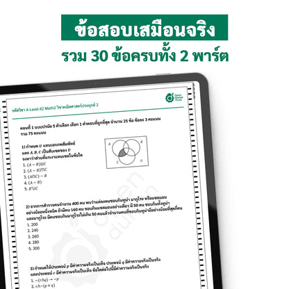 แนวข้อสอบจริง A-LEVEL คณิตศาสตร์ 2 ชุดที่ 1