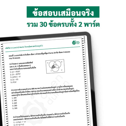 แนวข้อสอบจริง A-LEVEL คณิตศาสตร์ 2 ชุดที่ 2