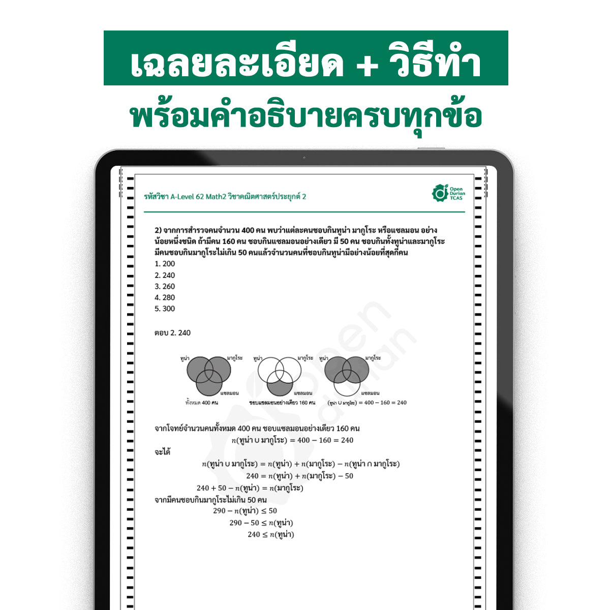 แนวข้อสอบจริง A-LEVEL คณิตศาสตร์ 2 ชุดที่ 1