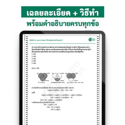 แนวข้อสอบจริง A-LEVEL คณิตศาสตร์ 2 ชุดที่ 2