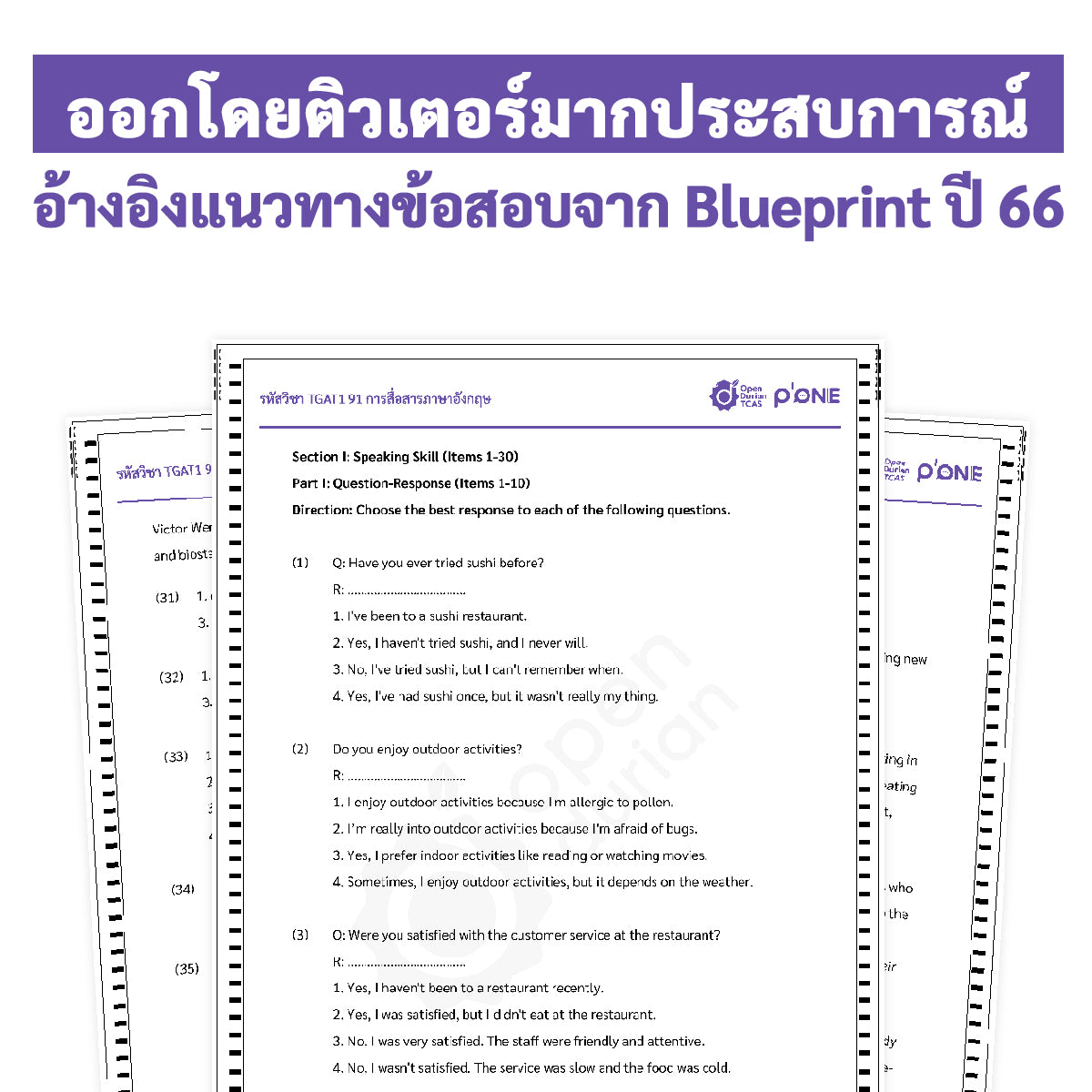 แนวข้อสอบจริง TGAT ENG TGAT1 ภาษาอังกฤษ รวม 5 ชุด