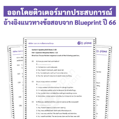 แนวข้อสอบจริง TGAT ENG TGAT1 ภาษาอังกฤษ รวม 5 ชุด