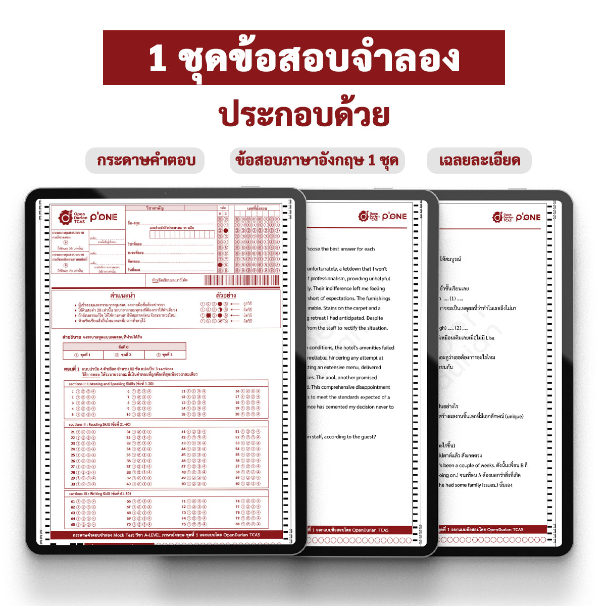 แนวข้อสอบจริง A-LEVEL ภาษาอังกฤษ ชุดที่ 1