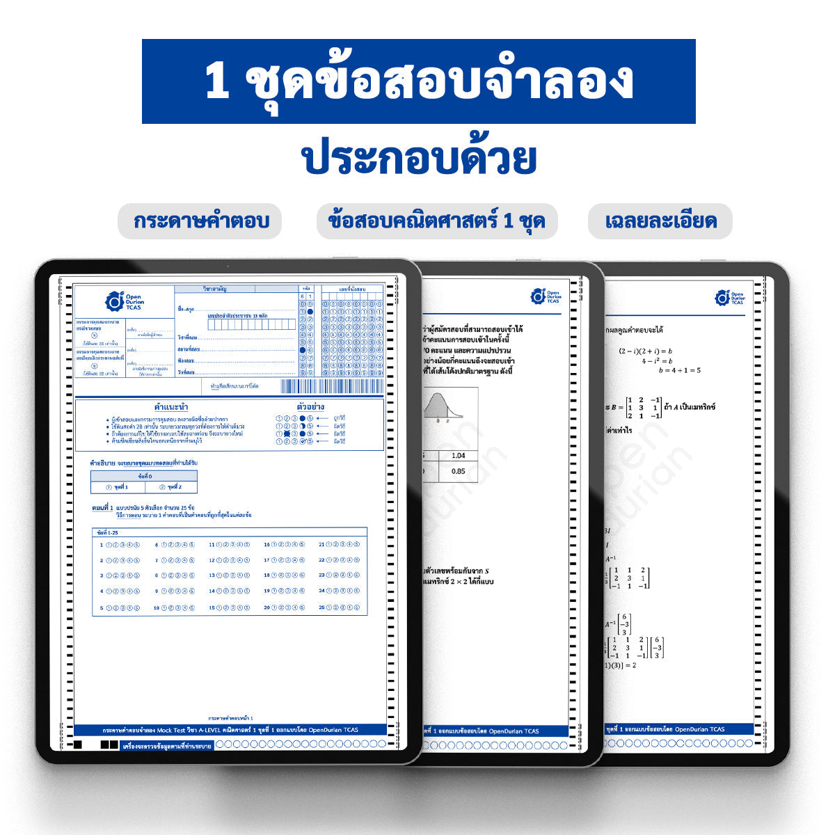 แนวข้อสอบจริง A-LEVEL คณิตศาสตร์ 1 ชุดที่ 2