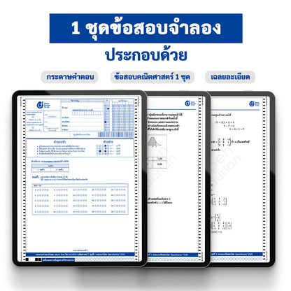 แนวข้อสอบจริง A-LEVEL คณิตศาสตร์ 1 ชุดที่ 2