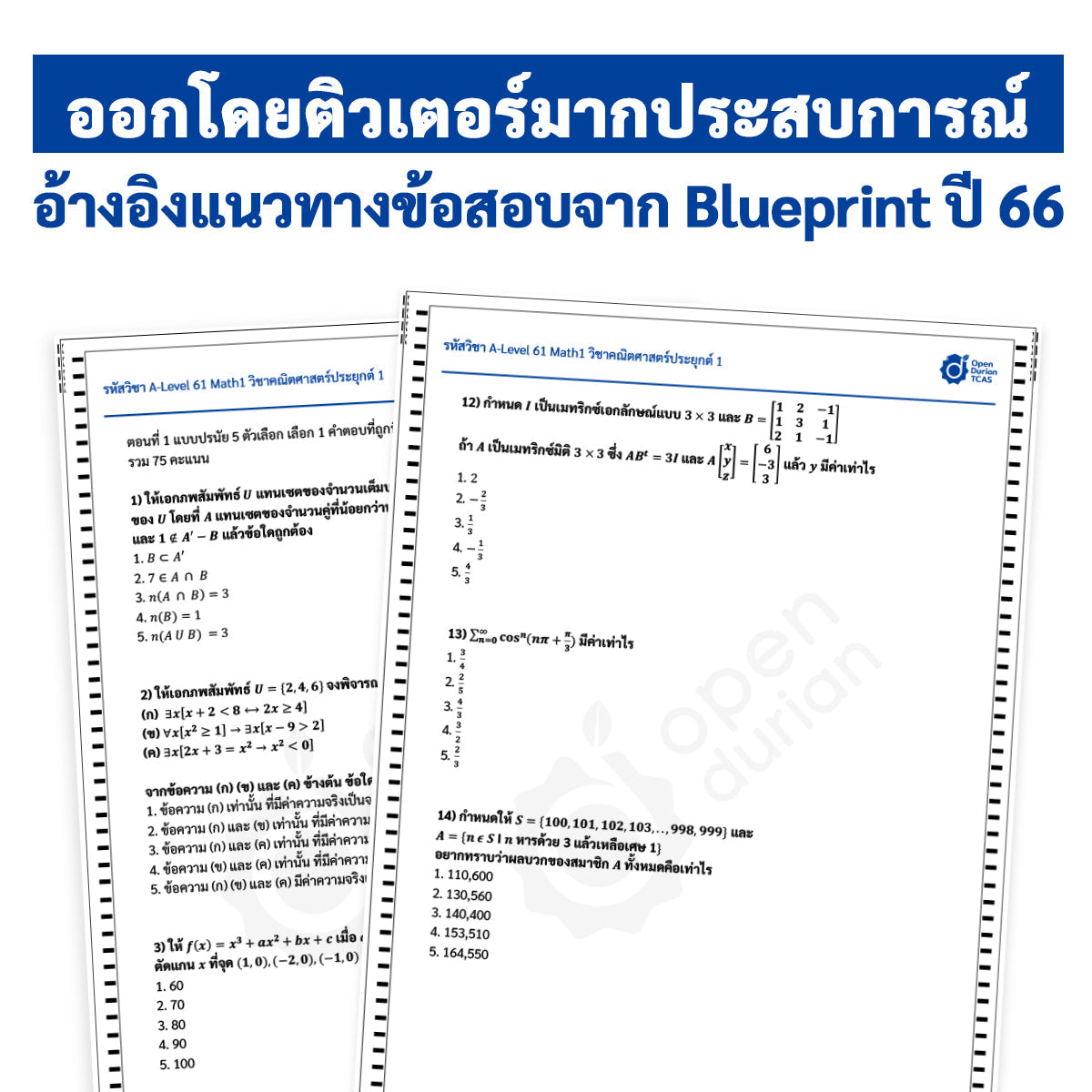 แนวข้อสอบจริง A-LEVEL คณิตศาสตร์ 1 ชุดที่ 2